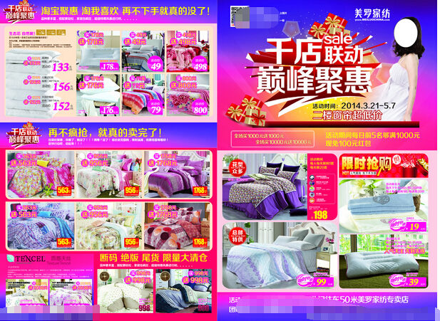 家居日用購(gòu)物節(jié)，優(yōu)質(zhì)百貨限時(shí)特惠