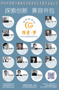 2014中國數(shù)字媒體及動漫游戲藝術(shù)教育高端論壇通知 聚焦數(shù)字文化創(chuàng)意內(nèi)容應(yīng)用服務(wù)
